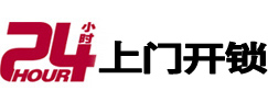 和平开锁公司
